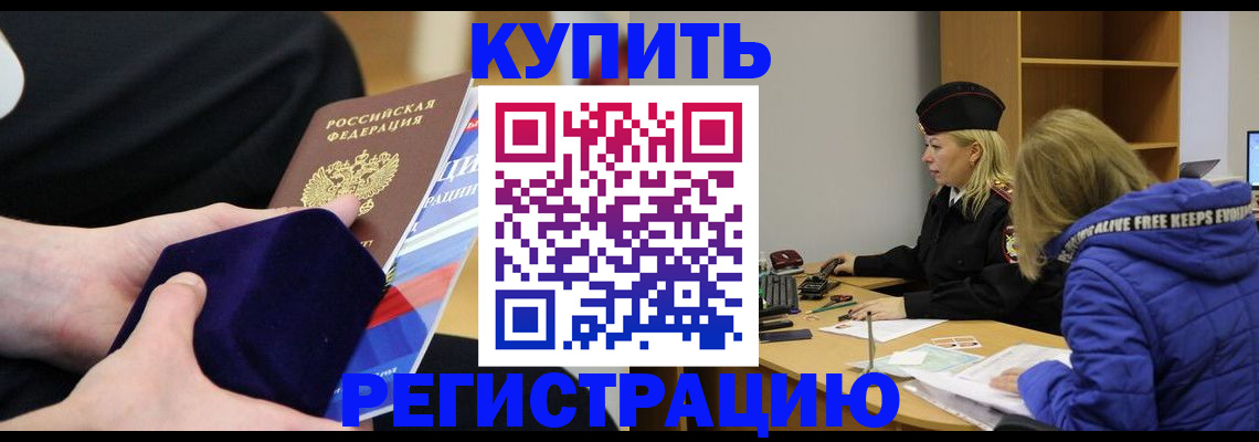 прописка 2025 в Нижневартовске