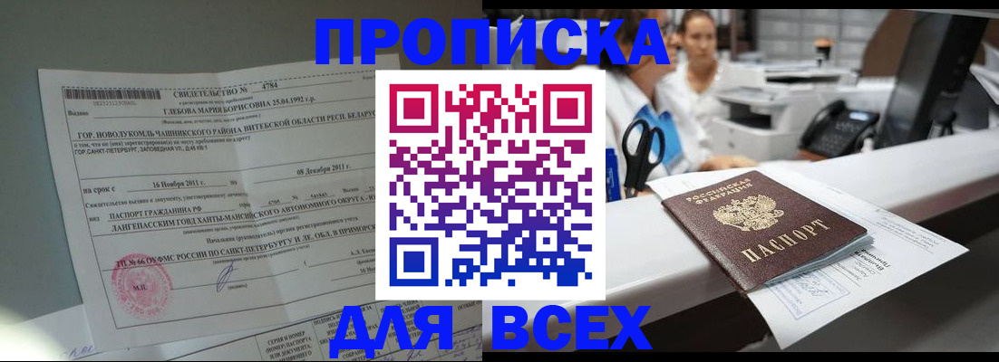 прописка в квартире в Нижневартовске