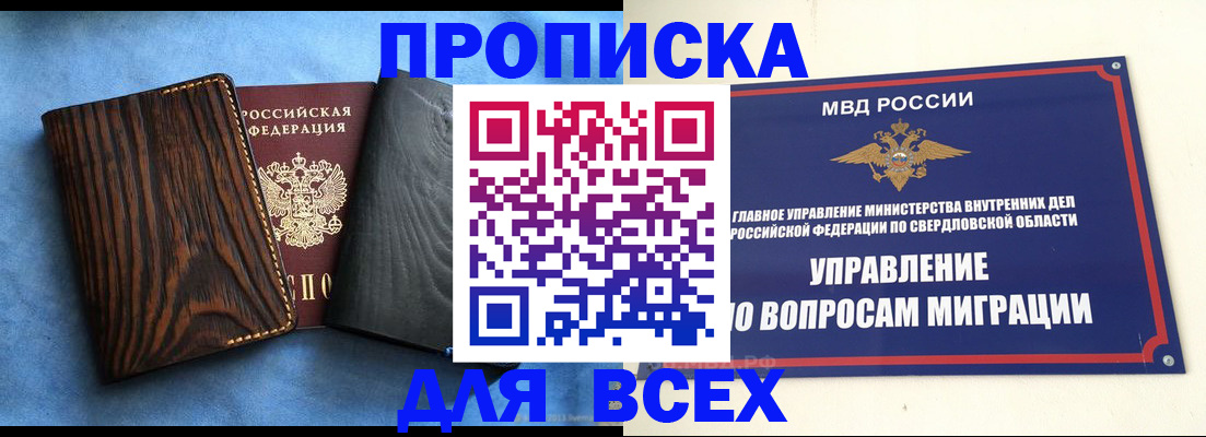 прописка в Нижневартовске